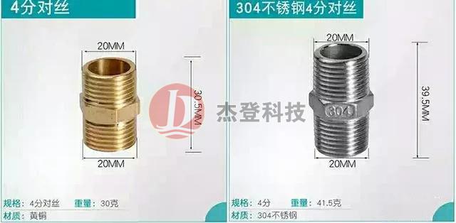 4分阀门使用对丝